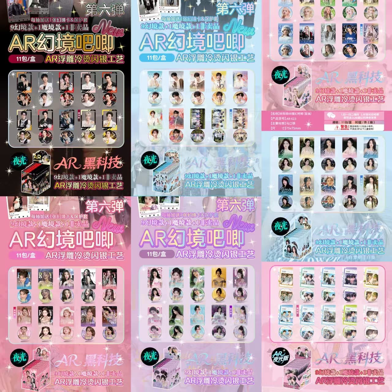 New AR Fantasy Embossed Cold Stamp Blind Box Badge Double Flash Glow AR Anime Blind Box Wholesale