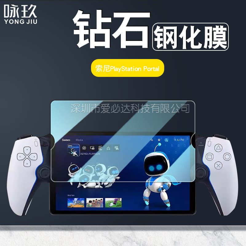 Tempered Glass Screen Protector For Sony PlayStation Portal Game Console 8-inch Streaming Handheld Device Protective Film