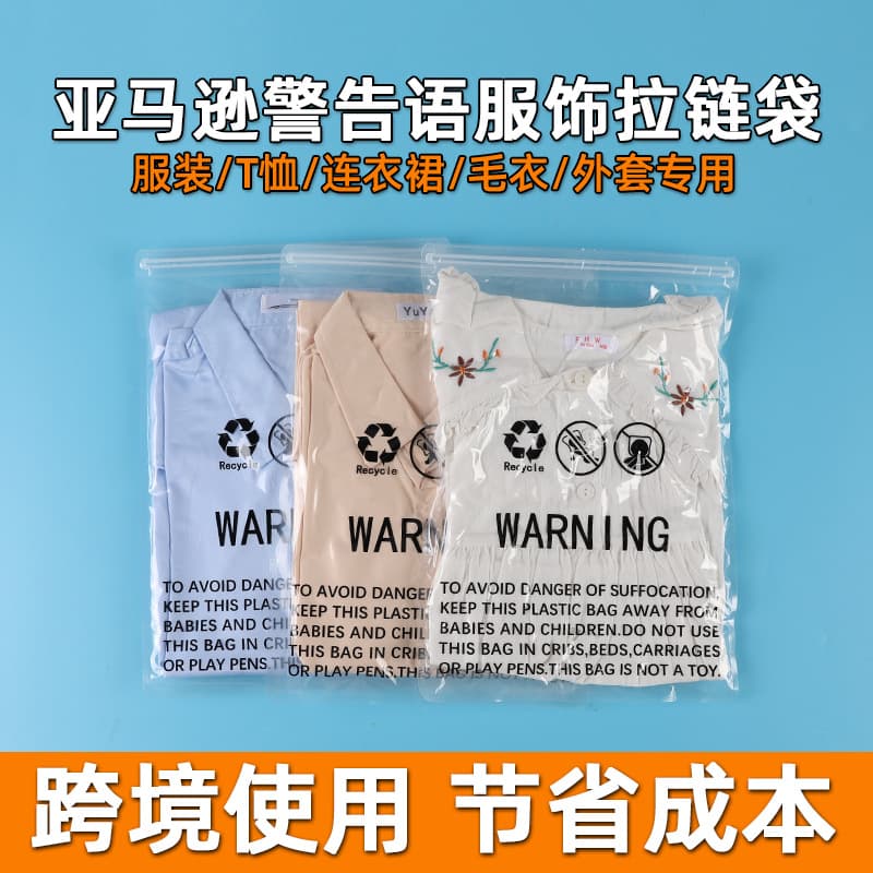 Amazon Warning Compressed Vacuum Bag Clothing Zipper Bag Transparent Sealed Toy Clothing Packaging Bag
