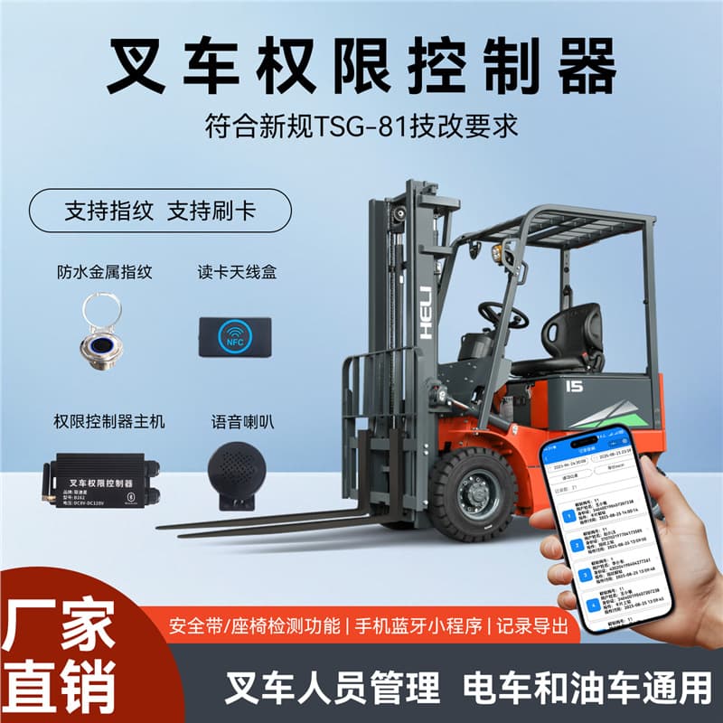 Liansuxing B162 Driver Forklift Permission Controller Modification, Bluetooth Fingerprint Swipe IC Card, Identity Record Export