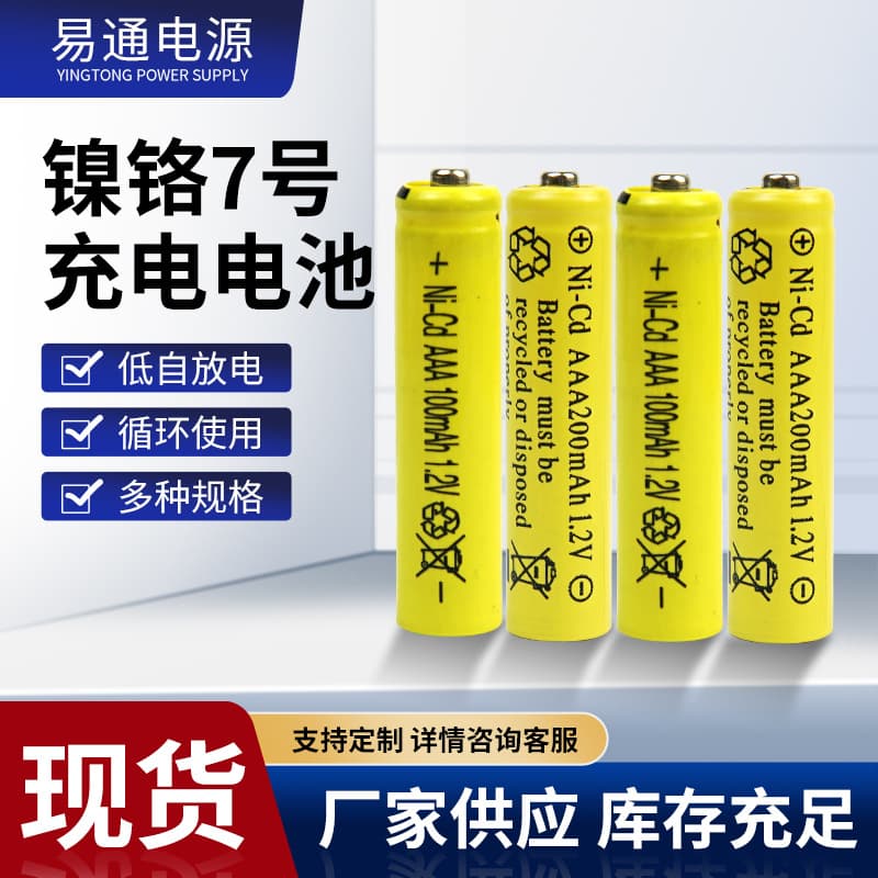 AAA No. 7 nickel-cadmium 1.2V rechargeable battery, factory direct, specialized for solar lights, toys, and remote controls