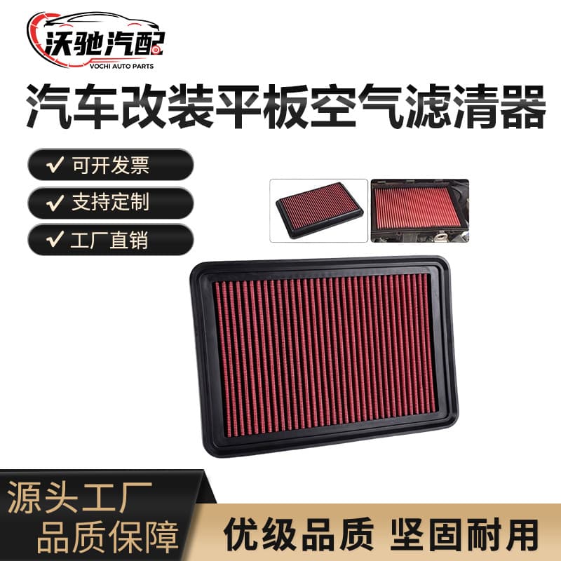 Cross-border car modified flat air filter 2480 air filter 5027 large flow filter 33-2865