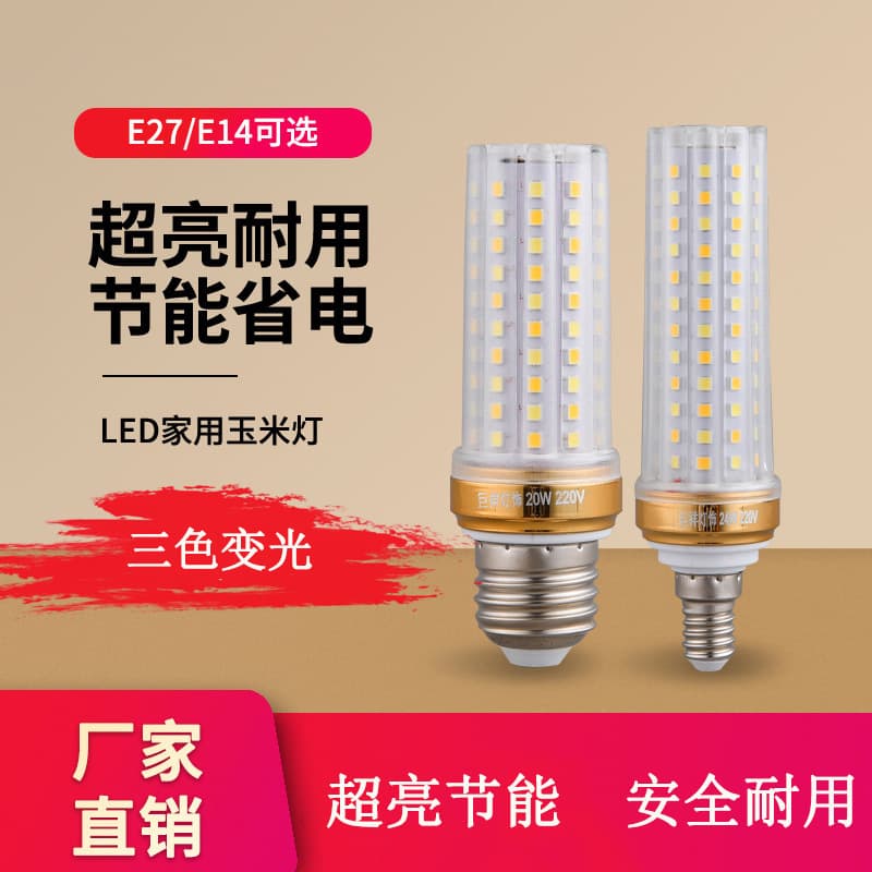LED bulb corn light E14/E27 large and small screw bases, ultra-bright household energy-saving candle chandelier, three-color changing white light