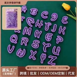 DIY Cookie Cutter Mold Fondant Cake Stamp Handmade English Letters Children Sand Toy Set Cross-Border