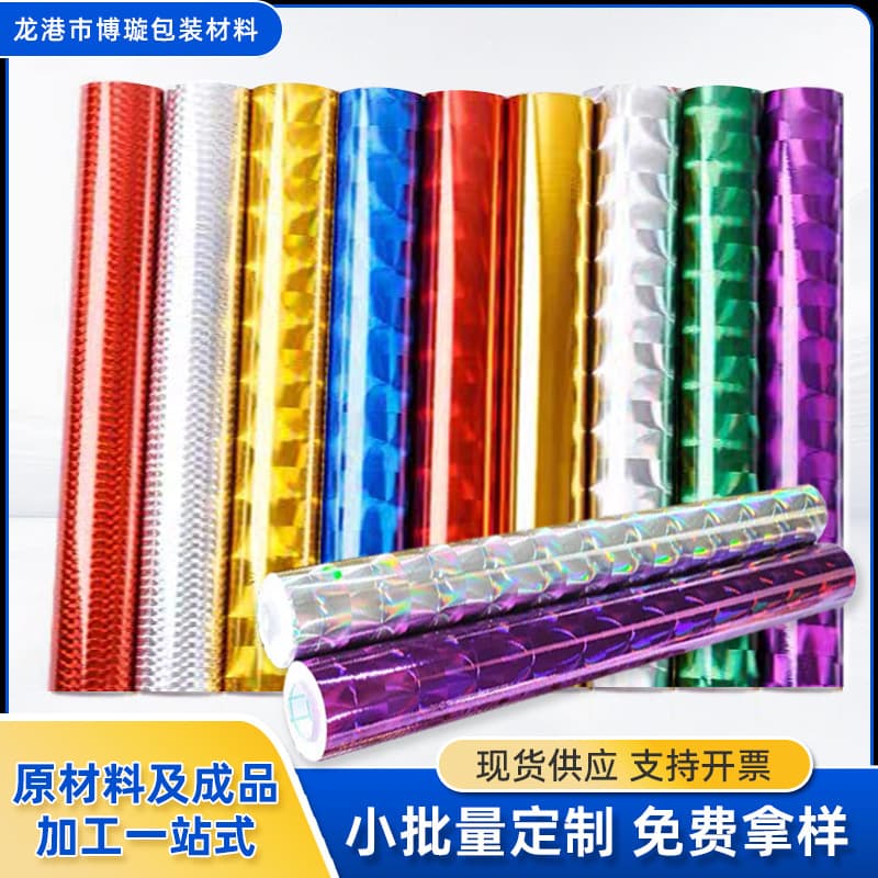 Laser film laminating material, iridescent glass sticker, laser gift bag, aluminum-plated film custom ribbon, laser thread