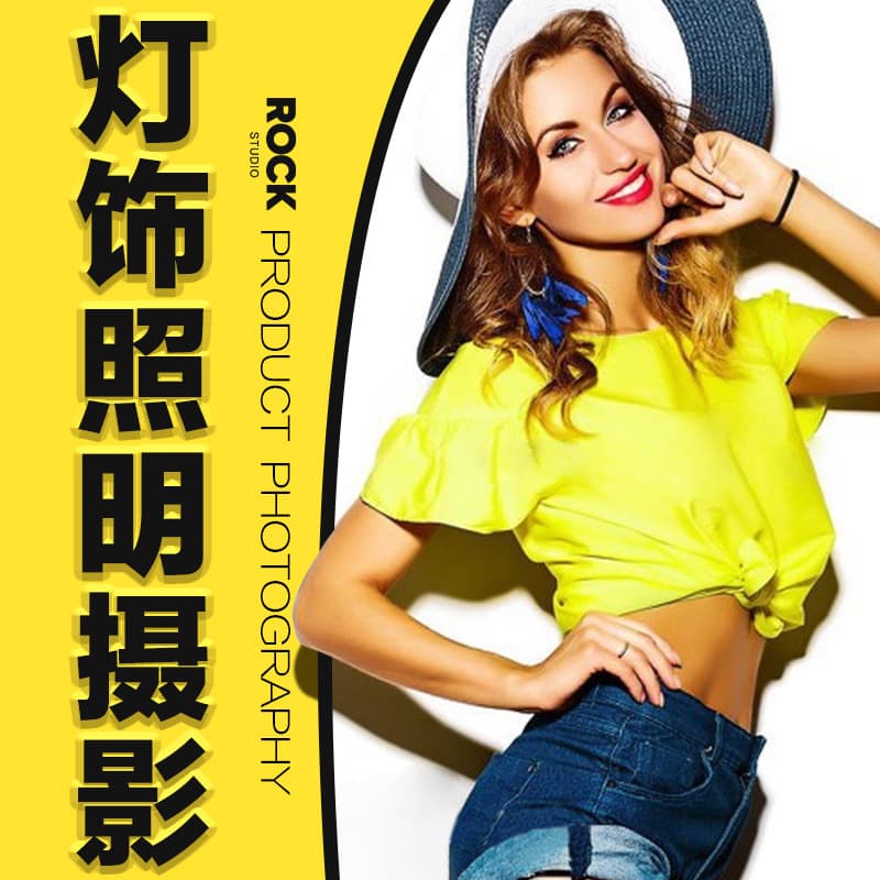 Guangdong Amazon cross-border e-commerce lighting products white background scene A+ main image photography service.