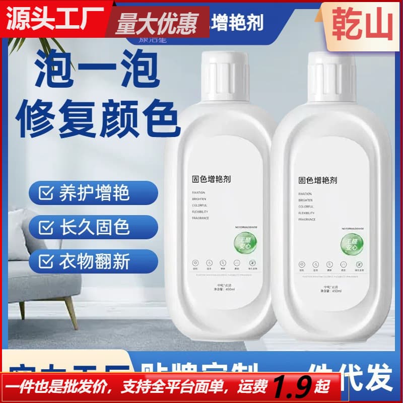 Clothing Brightening and Color Fixing Agent, Fading and Whitening Restorer, Color Intensifier for Old Clothes, In Stock for Wholesale