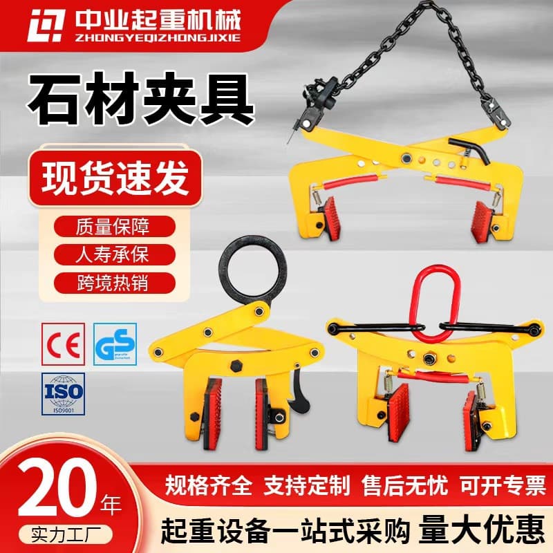 Manufacturer Custom Stone Clamps, Stone Slab Clamps, Two-Person Lifting Large Plate Clamps, Curb Stone, Marble Lifting Clamps