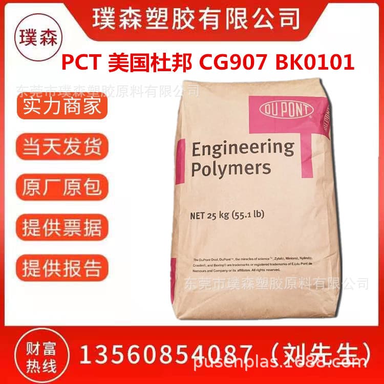 PCT USA DuPont CG907 BK0101 Pellets Flame Retardant Engineering Plastic Electronic and Electrical Components
