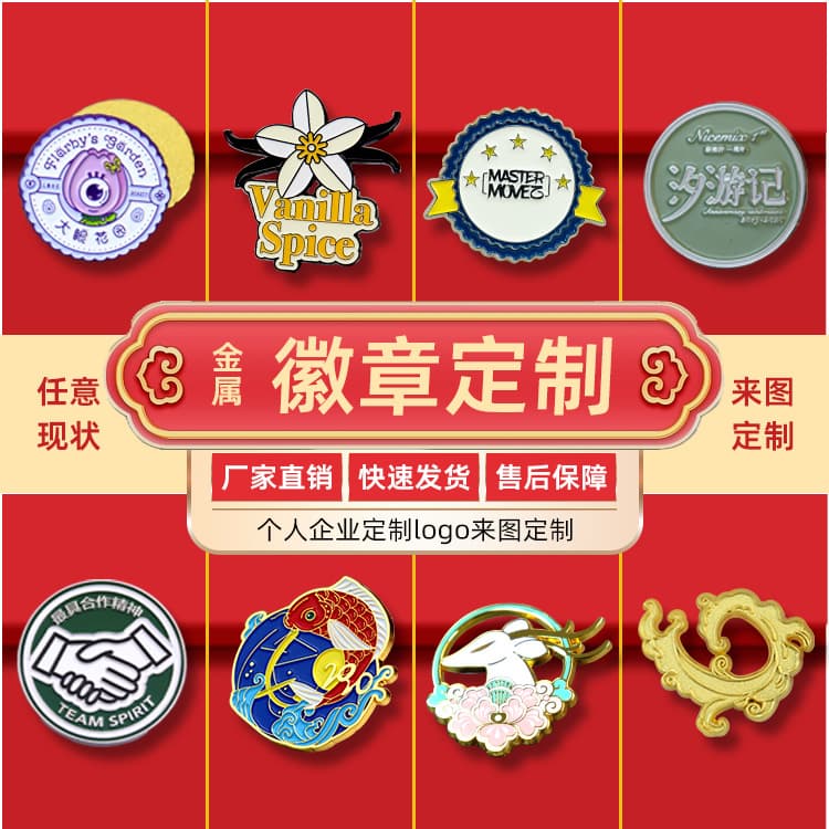 Custom Metal Badge Manufacturer, Nameplate/Pin Orders, Cartoon Brooches, Enamel Commemorative Medals with Logo