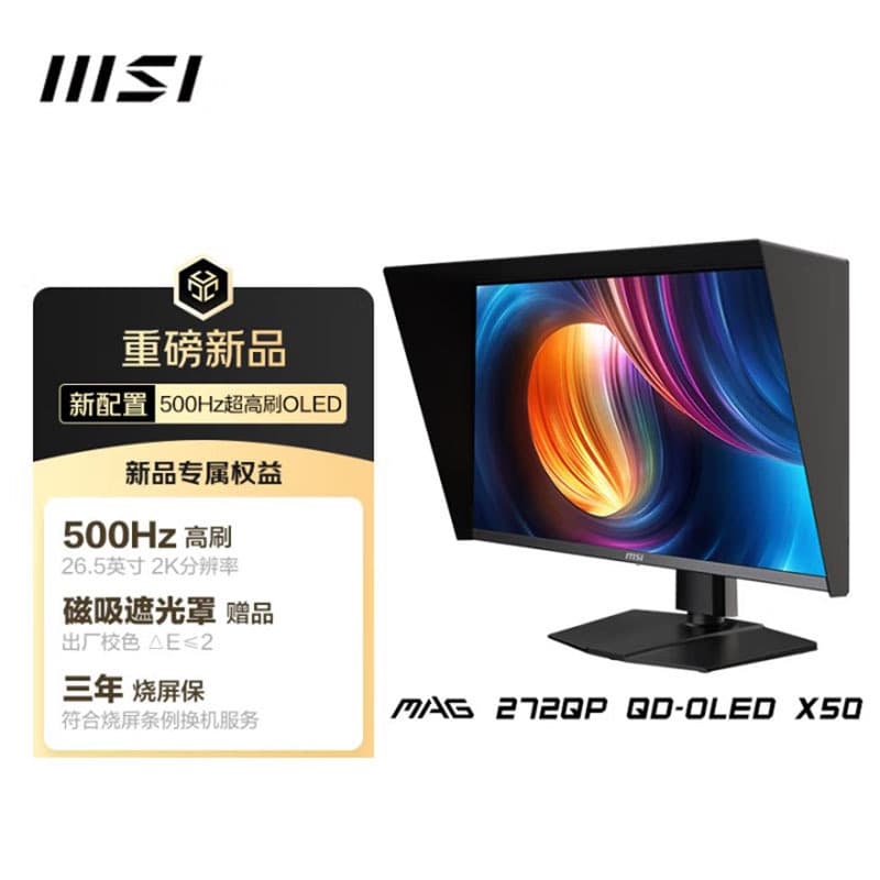 MAG 272QP QD-OLED X50 Flow 26.5-inch 2K 500Hz Quantum Dot OLED Monitor Screen