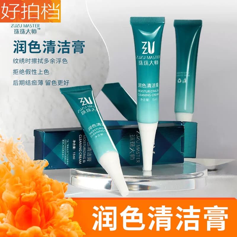 Zhuzhu Master tattoo retouching cleansing balm deep cleaning semi-permanent eyebrow, eye and lip tattoo tattoo eyebrow and lip supplies tools