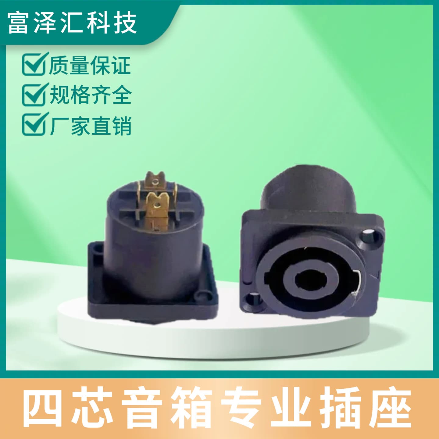 Four-core audio professional female socket, amplifier XLR female socket, ohm large round socket, four-core speaker professional socket
