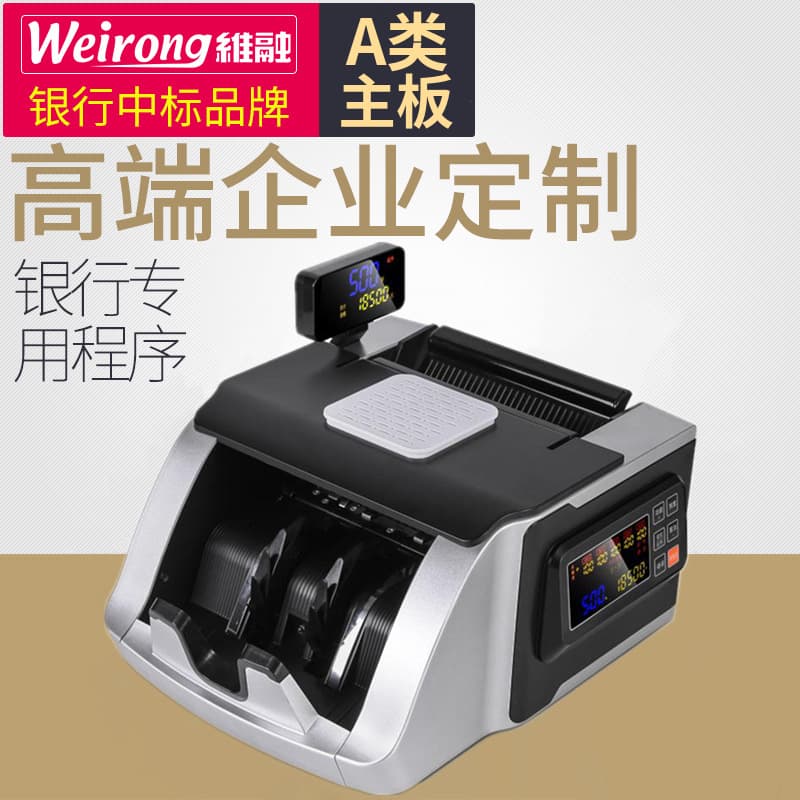 Weirong JBYD-800 (B) Fully Intelligent Money Counting Machine Weirong 800B Money Counter Bank Special New Currency