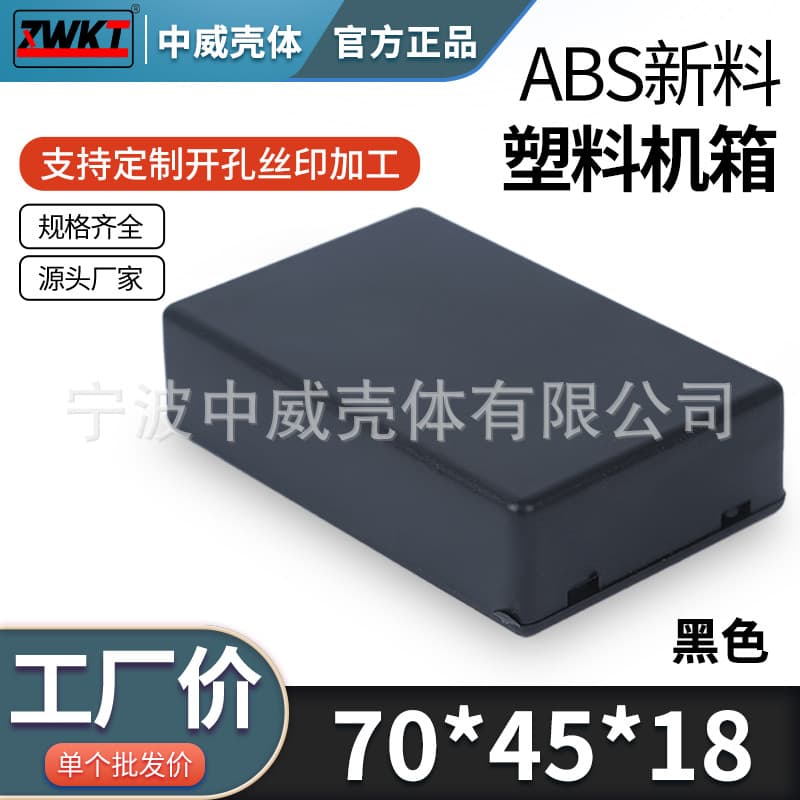 70*45*18 Power Plastic Shell, Junction Box, Electronic Instrument Enclosure