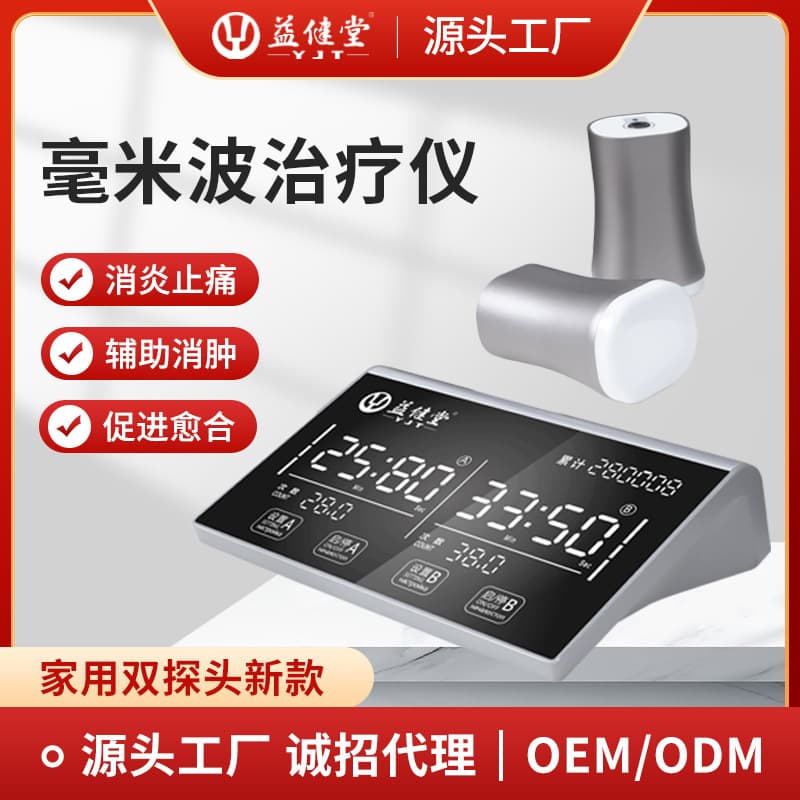 Yijiantang Home Dual-Probe Millimeter Wave Therapy Device, 2022 New Portable Rehabilitation Physiotherapy Unit for Agency and Wholesale
