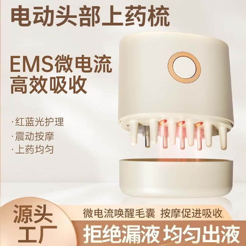 New head medicine applicator EMS red and blue light electric vibration essential oil introduction ball massage comb scalp medicine comb