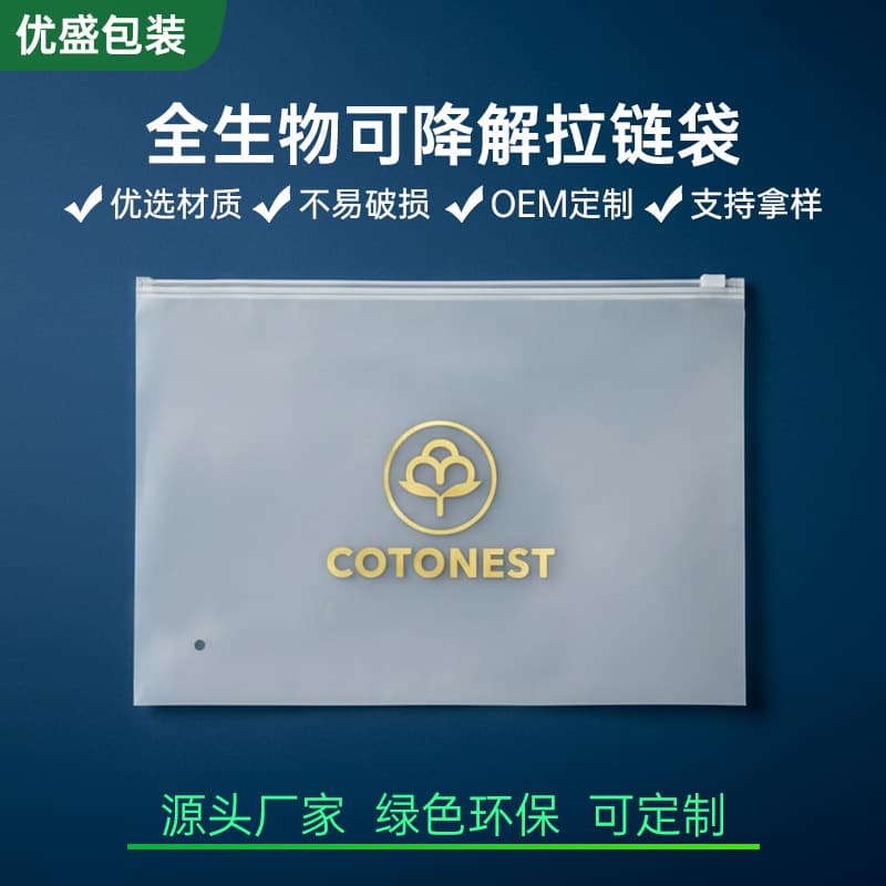 PLA eco-friendly degradable clothing, socks, and underwear bags, PBAT fully biodegradable custom compostable zipper bags