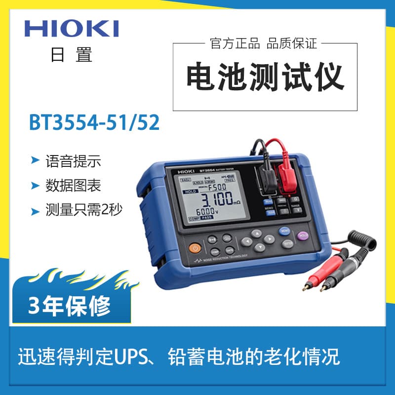 HIOKI Battery Tester BT3554-51 Wireless Bluetooth Battery Internal Resistance Tester Battery Detection
