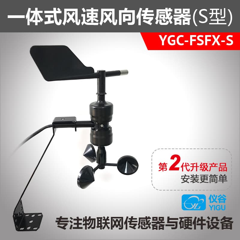 YIGU Integrated Wind Speed and Direction Sensor Transmitter for Wind Measurement