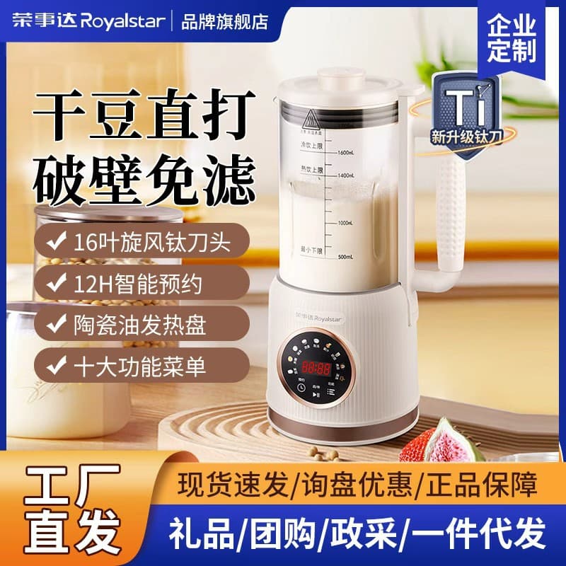 Rongshida Blender Household Soy Milk Maker Multi-Function Cooking Machine Low Noise Baby Food Maker Juice Machine