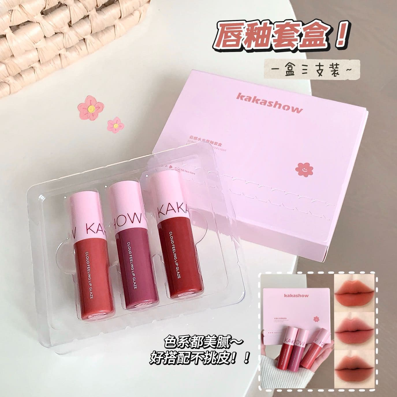 kakashow Yun Gan Mi Wu / Water Gloss Lip Gloss Set Gift - Even Color, Good Complexion, Gentle and Pure Desire