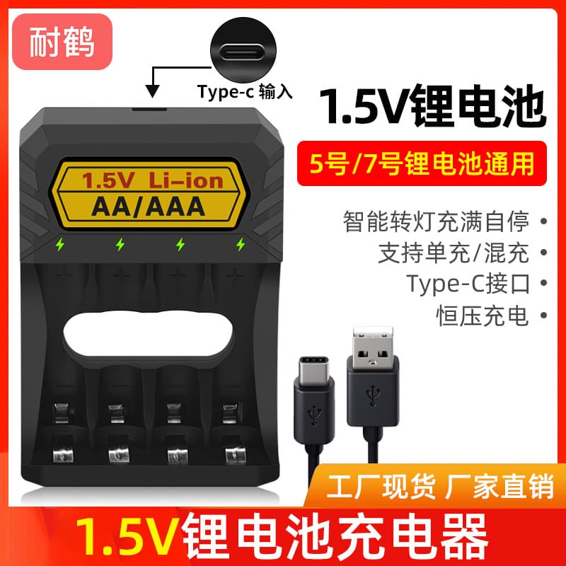 1.5V Lithium Battery Smart Charger for AA/AAA 4-Slot Type-C Charger for Toys and Microphones