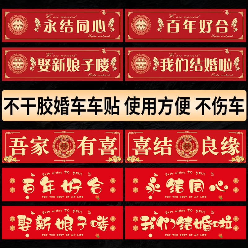 Main/Secondary Wedding Fleet License Plate Stickers: Non-Mark Adhesive Decor for Processional Vehicles