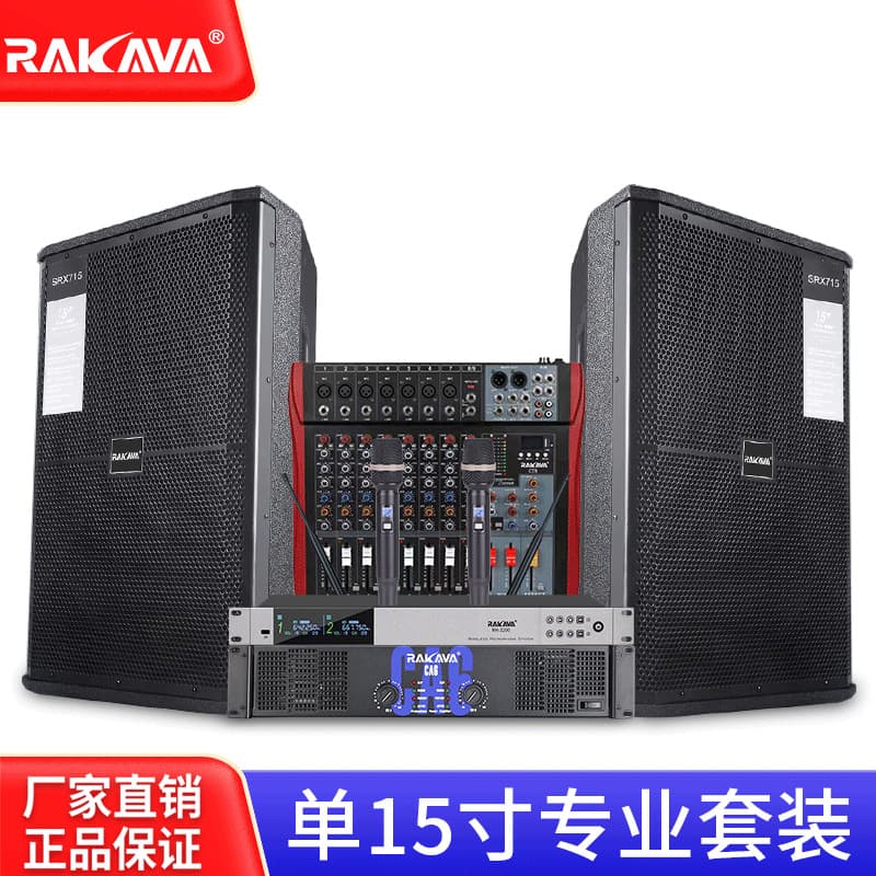 RAKAVA Professional Stage Audio Set Single 15 Large Performance Set Event Performance Wedding Full Set High Power
