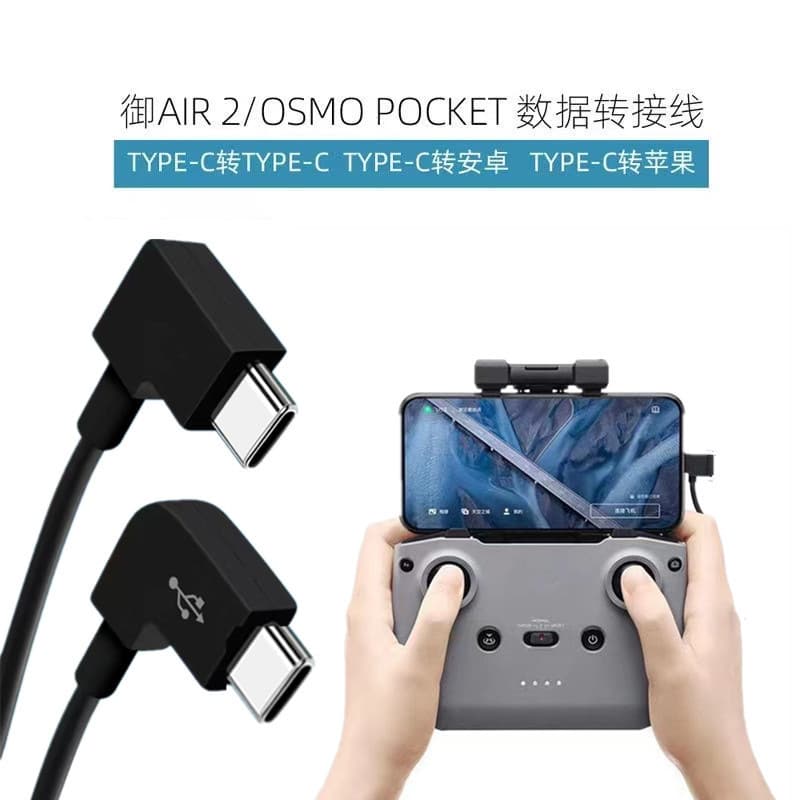 Drone image transmission data cable suitable for DJI AIR2 mini3 mobile phone Type-C remote control cable