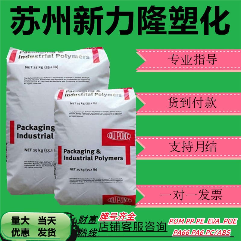 EAA DuPont 5980I 5990I 3990L Extrusion molding high temperature resistance high gloss plastic pellets