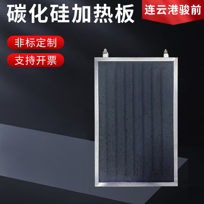 Square Silicon Carbide Far-Infrared Heating Plate, Rapid Heating Plate, Far-Infrared Radiation Ceramic Electric Heating Plate