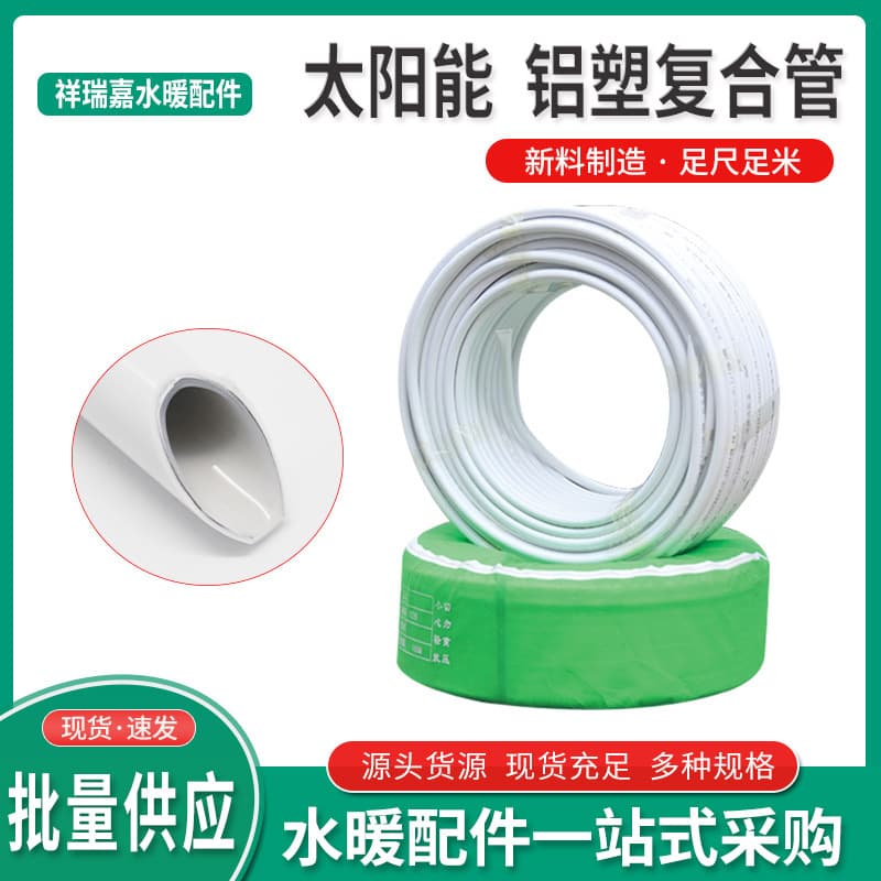 Aluminum-plastic composite pipe for solar energy, hot and cold water pipe, water supply pipe, 1216 pressure-resistant aluminum-plastic pipe material