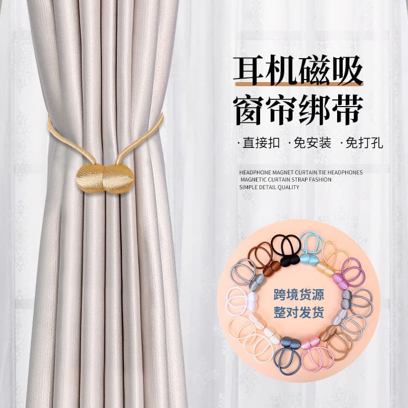 Cross-Border Magnetic Curtain Buckle No-Drill Headphone Style Modern Simple Magnetic Curtain Tie Manufacturer