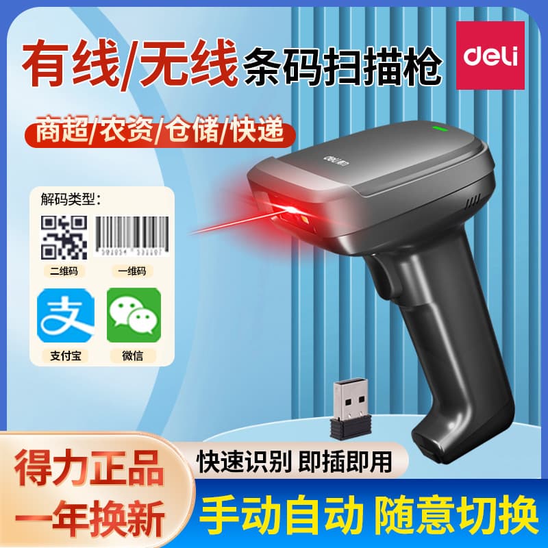 Deli 14952/14952W wireless code scanning gun one-dimensional and two-dimensional supermarket mobile cashier scanning gun warehouse inventory