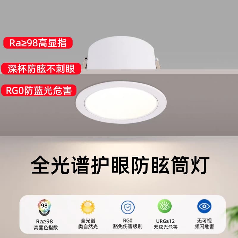 Narrow Edge Full Spectrum LED Downlight, Recessed for Home Use, Deep Cup Eye Protection Anti-Glare, 75mm Cutout, Zhongshan Lighting
