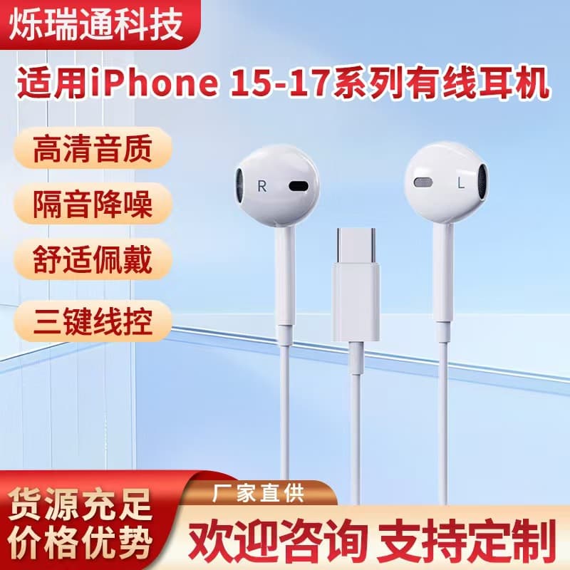 Wired EarPods with Remote and Mic for iPhone 15/16/17 Pro Max