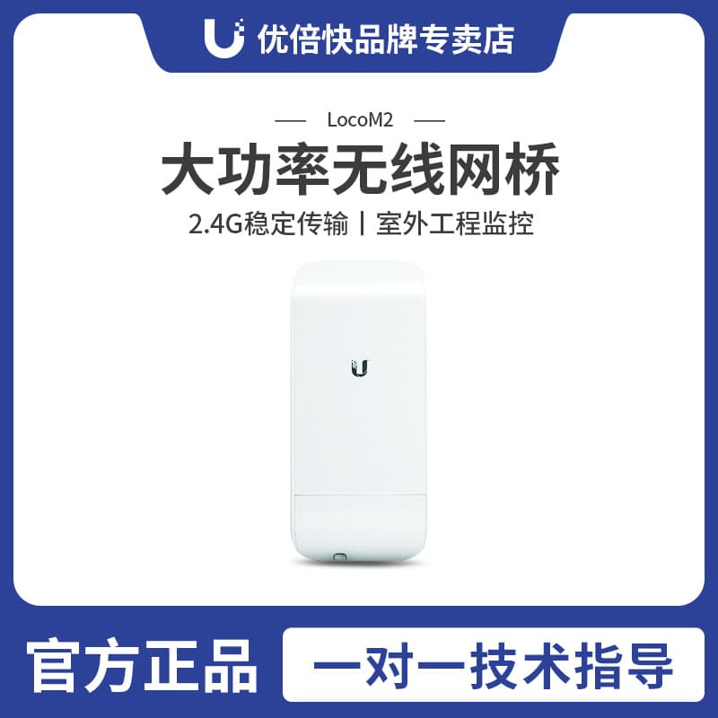 Ubiquiti Nanostation LOCOM2 2.4G Wireless Bridge CPE LOCO M2