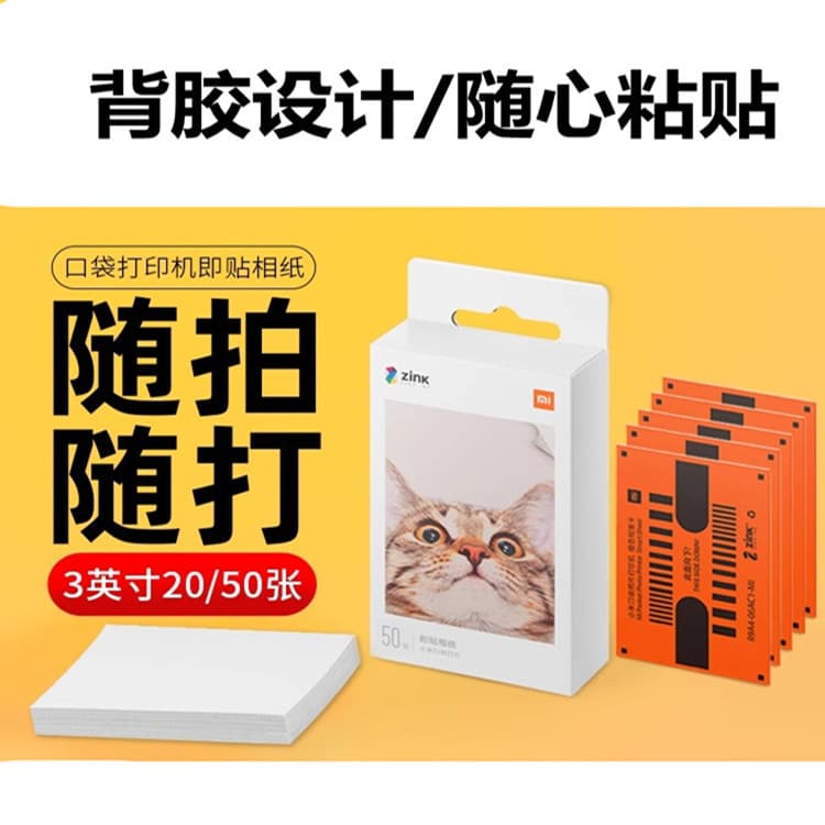 Xiaomi Pocket Photo Printer 3-inch Color Photo Paper Adhesive Instant Photo Paper Portable Print Paper