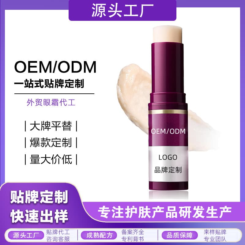 Custom Cross-Border Trade Eye Cream OEM Hydrating, Moisturizing, Brightening Essence Stick Private Label