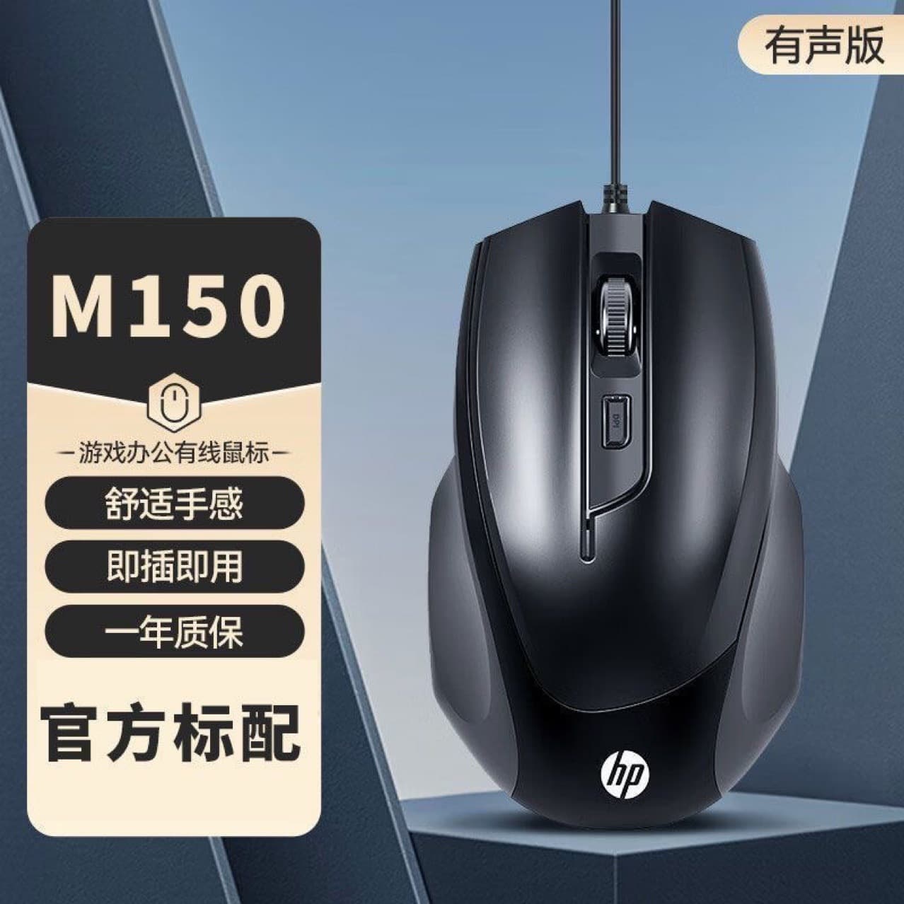 HP M150 Wired Gaming Mouse 4D Business Office Notebook Desktop Computer USB Universal Optical