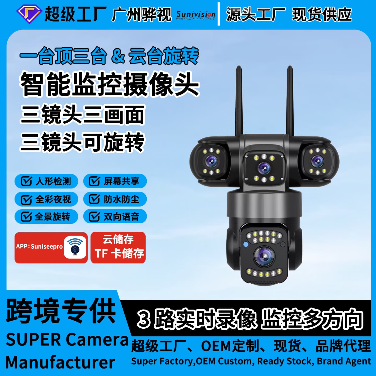 Hot-selling Three-Lens Wireless Security Camera, HD Night Vision, Smart Outdoor PTZ WiFi Camera