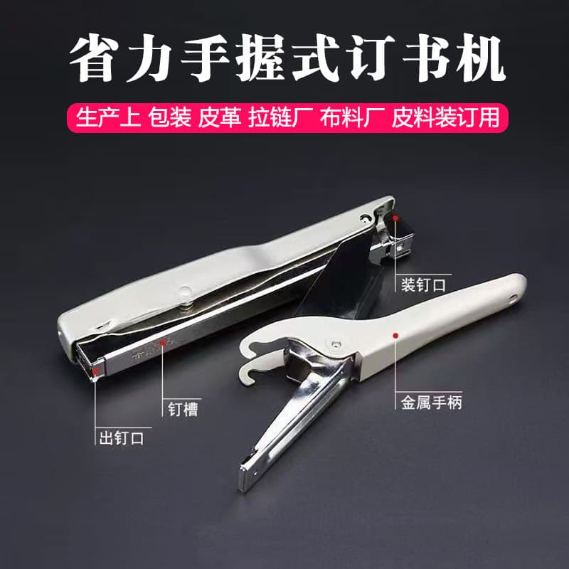 HP-88 Handheld Stapler B8 Stapler Saddle Stitch Stapler Heavy-Duty Thickened Stapler Arched Cloth