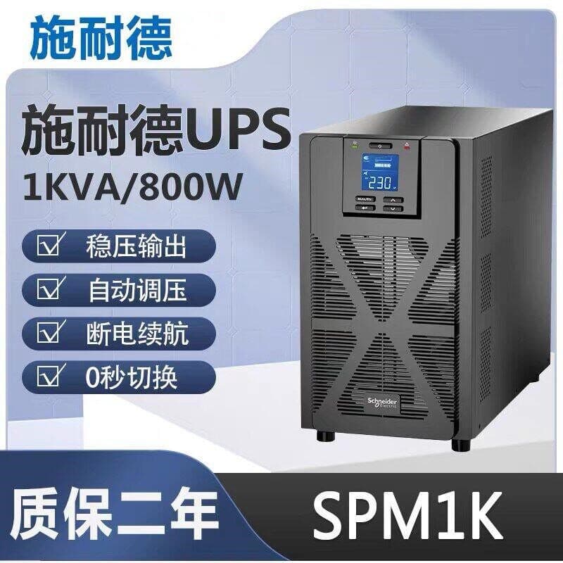 APC Schneider UPS uninterruptible power supply SPM1K/2K/3K/6K/10KL/15KL/20KL-33P voltage regulator