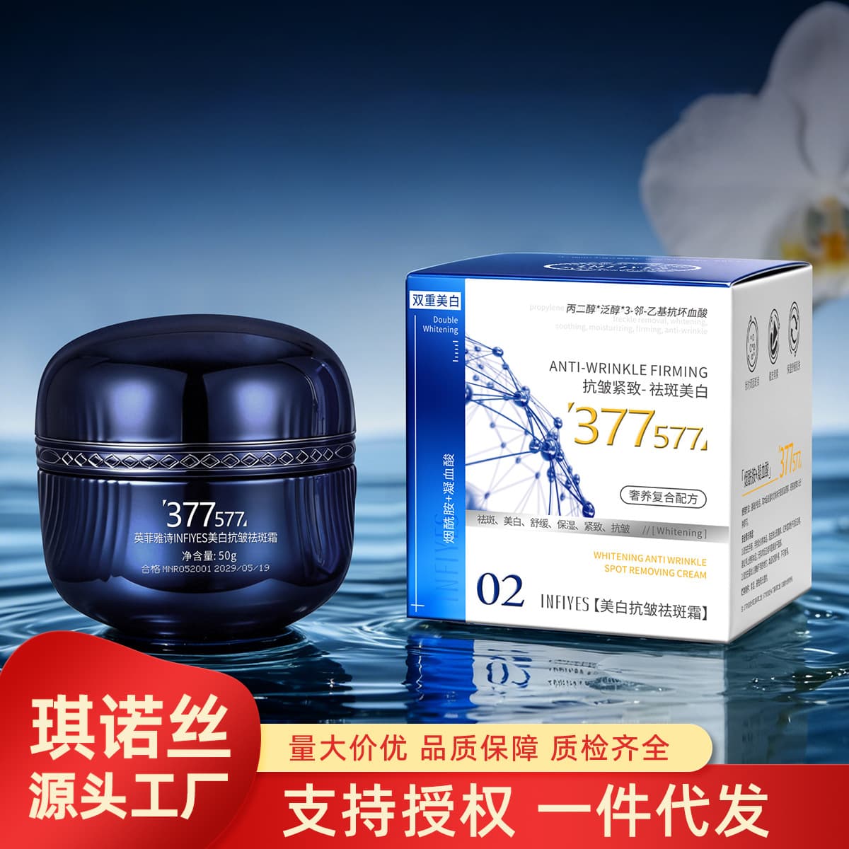 INFIYES Whitening Anti-Wrinkle Spot Cream 377+577 Dual Whitening Moisturizing Face Cream Essence Cream