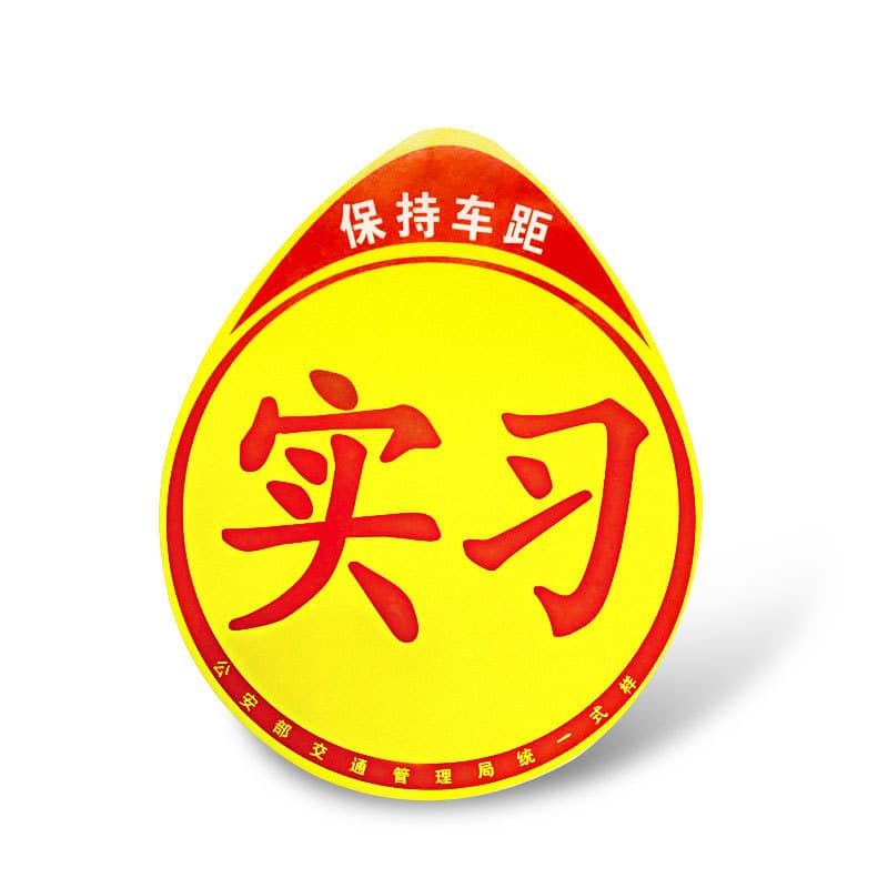 Car Novice Driver Magnetic Reflective Intern Stickers, PVC Card Suction Cup Intern Signs, Large Car Stickers