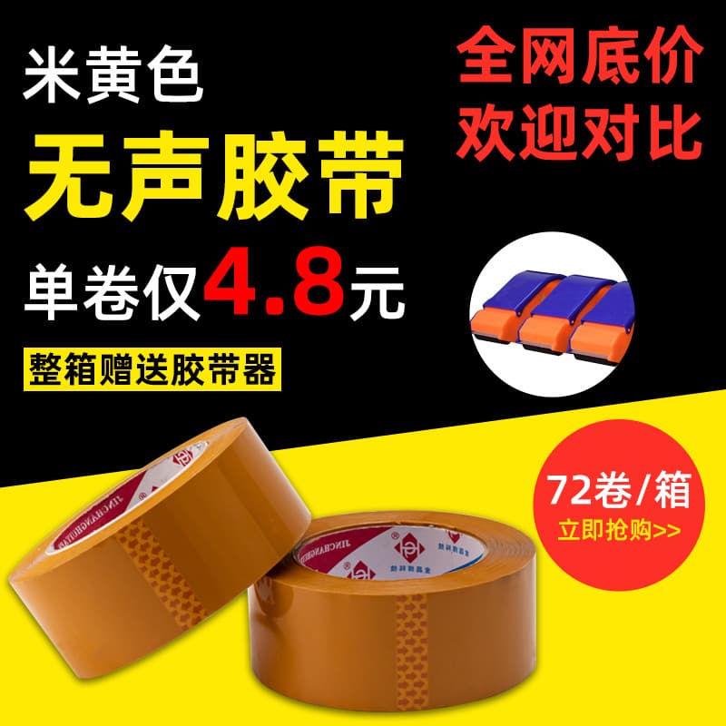 Cross-border high viscosity office silent tape silent express packaging sealing tape paper transparent brown sealing glue