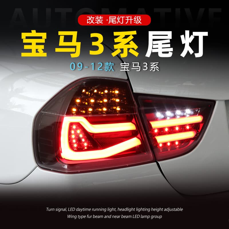 Suitable for 2009-12 BMW 3 Series E90 tail light assembly modified LED driving light reversing light running water turn signal