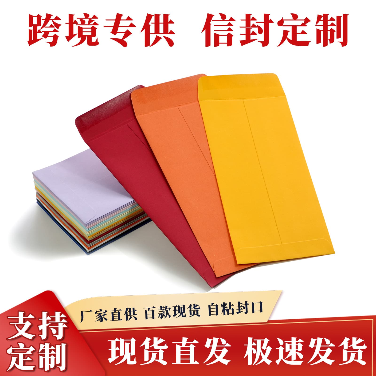 Cross-border Colored Envelope Organizer Cash Pouch for US Dollars Self-Adhesive Chinese Style Blank Envelopes Amazon Envelope Wholesale