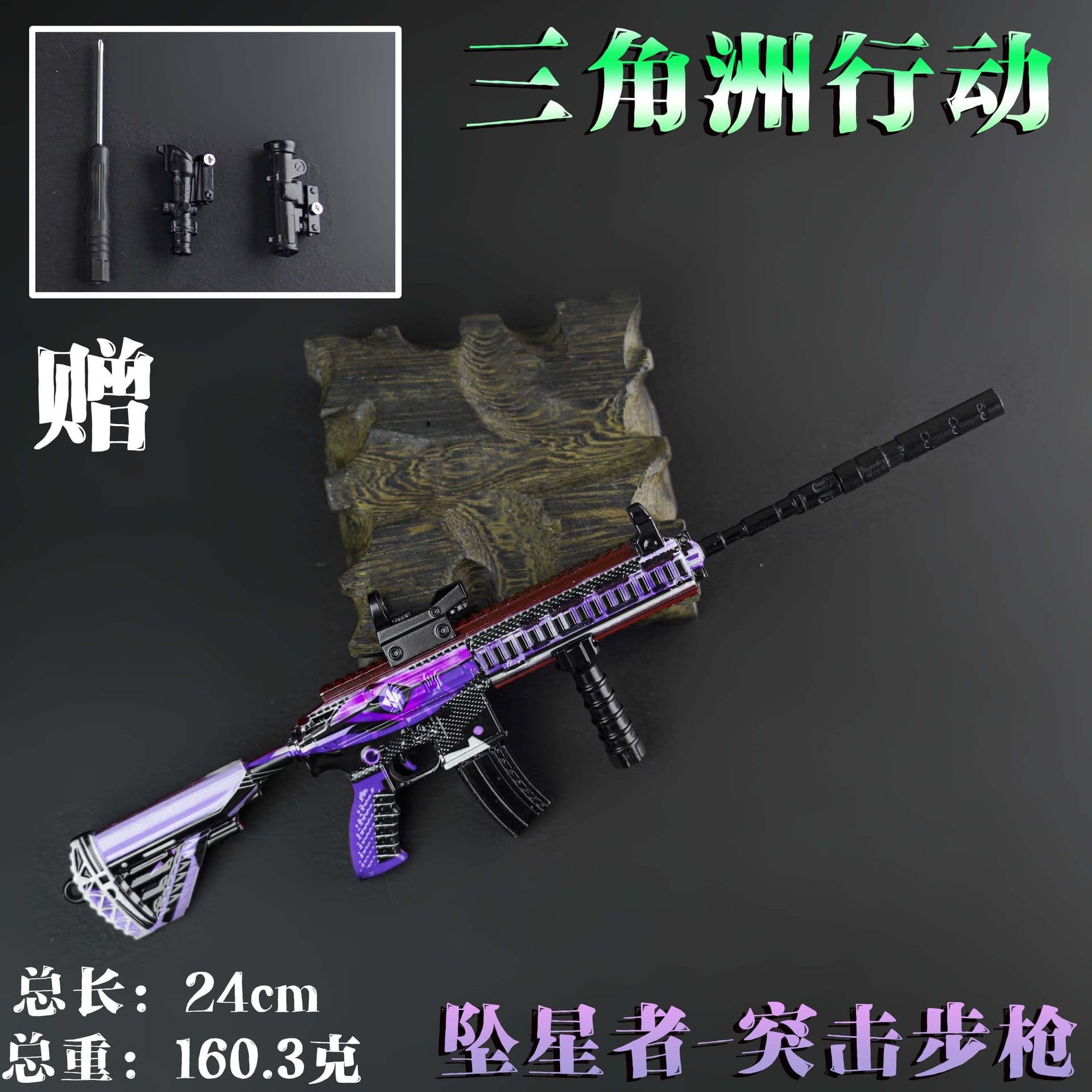 Delta Force Action Peripheral 24cm Starfall - Assault Rifle Model Melee Weapon Series Metal